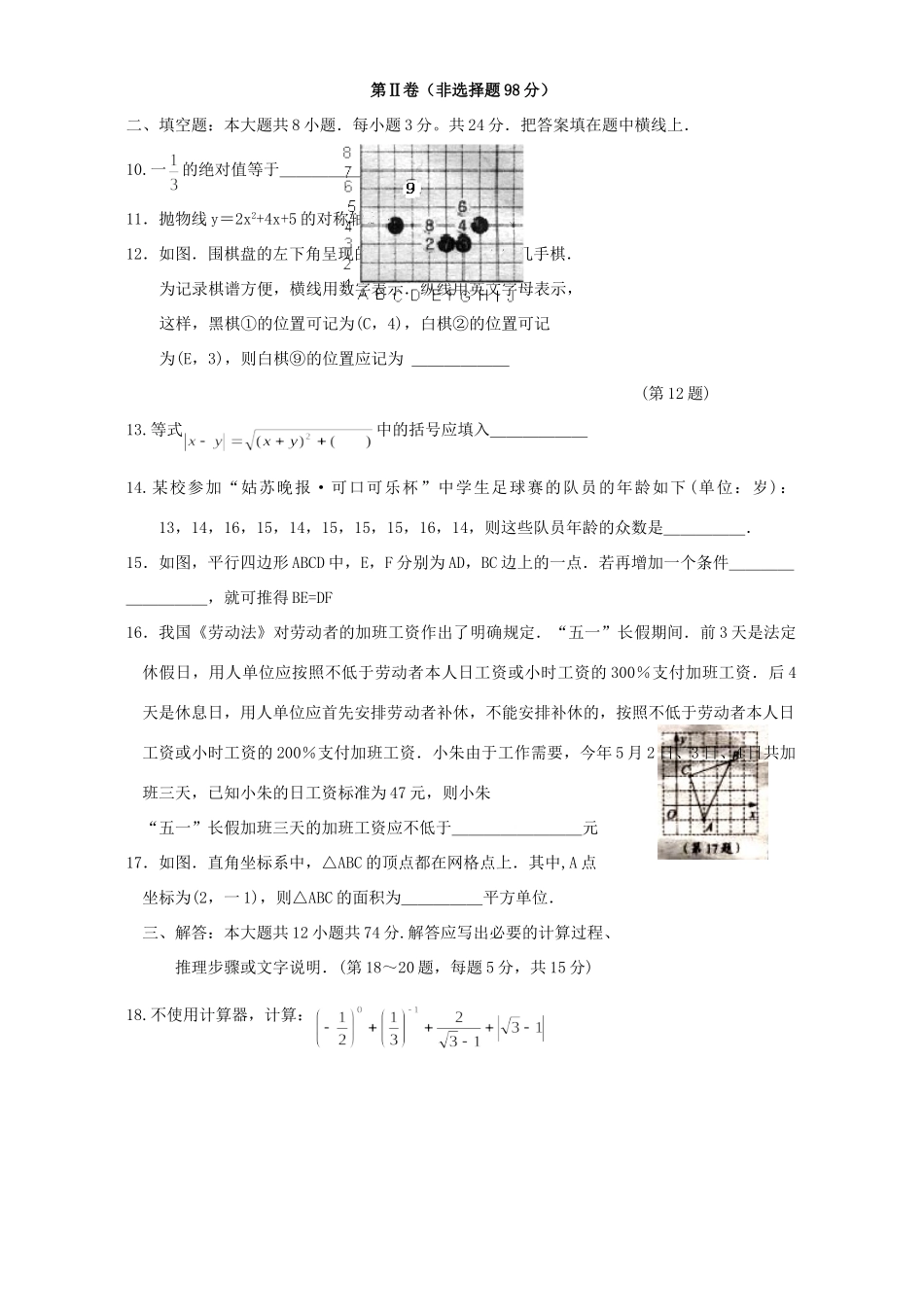 初中毕业暨升学考试数学卷 北师大版 试题_第3页