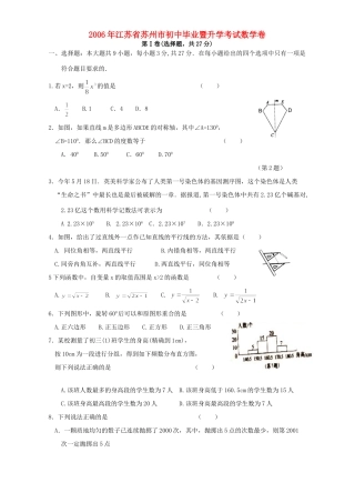 初中毕业暨升学考试数学卷 北师大版 试题