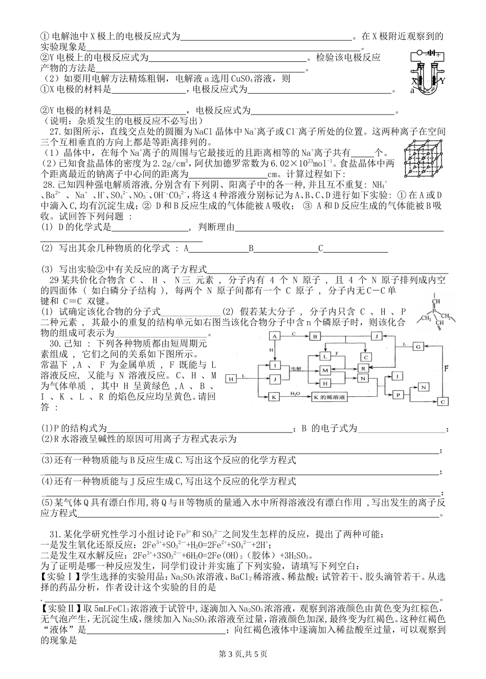 湖北省部分重点中学联合体高三化学综合练习十二_第3页