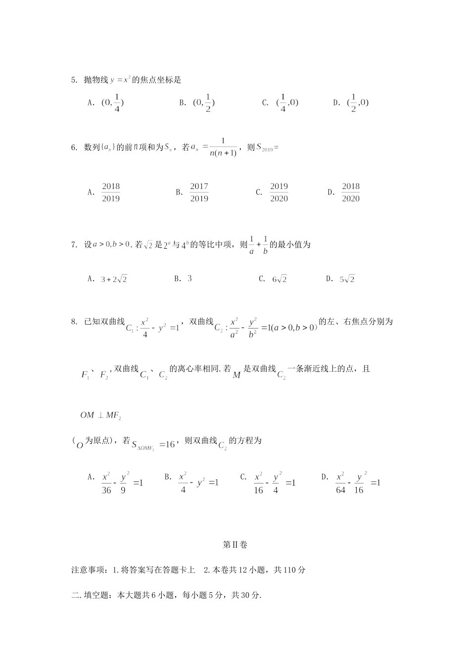 天津市西青区 高二数学上学期期末考试试卷_第2页