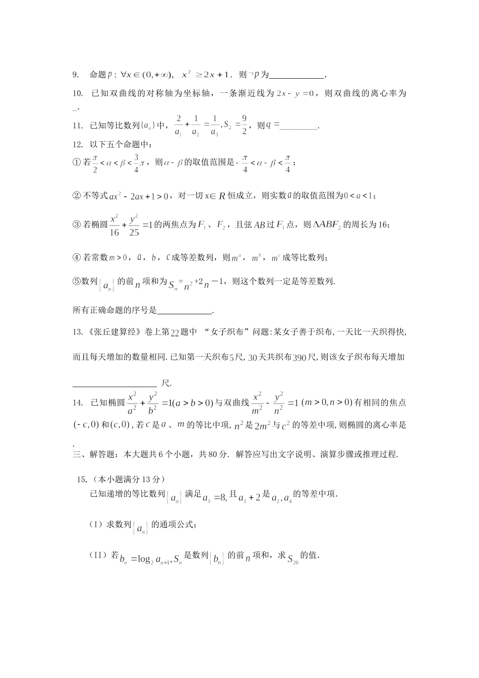 天津市西青区 高二数学上学期期末考试试卷_第3页