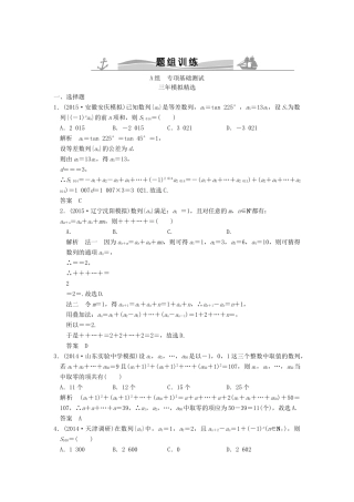 （三年模拟一年创新）高考数学复习 第六章 第四节 数列求和、数列的综合应用 理（全国通用）-人教版高三全册数学试题