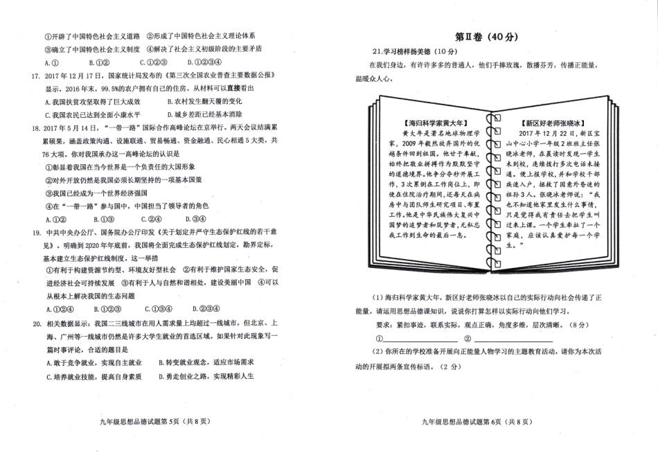 九年级政治上学期期末考试试卷(pdf，无答案) 鲁教版试卷_第3页