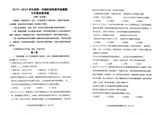 九年级政治上学期期末考试试卷(pdf，无答案) 鲁教版试卷