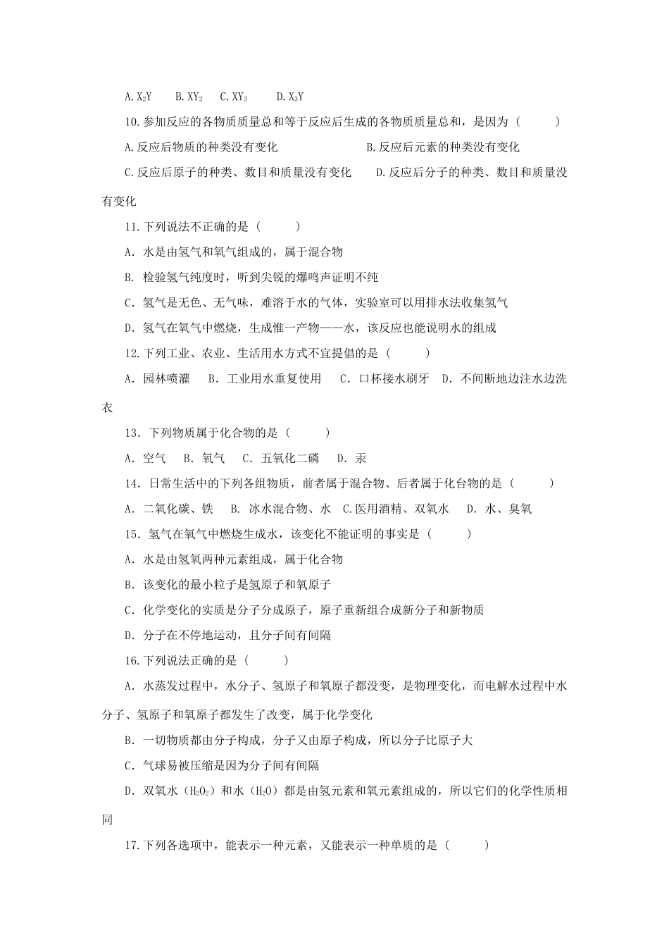 九年级化学 第四章生命之源—水测试 粤教版试卷_第2页