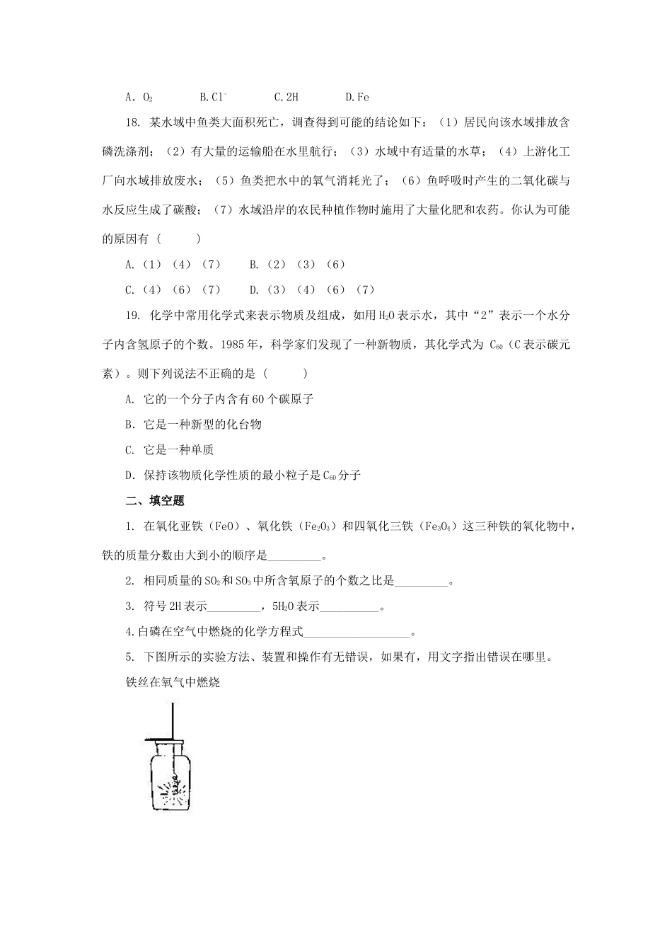 九年级化学 第四章生命之源—水测试 粤教版试卷_第3页