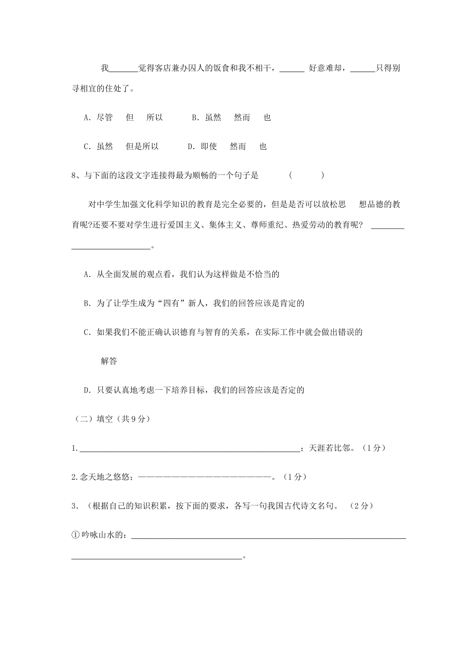 八年级语文试题(义和) 八年级语文下册五校期中考试试题合集(5套)人教版 八年级语文下册五校期中考试试题合集(5套)人教版_第3页