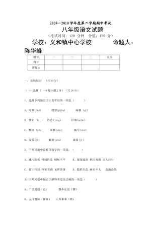 八年级语文试题(义和) 八年级语文下册五校期中考试试题合集(5套)人教版 八年级语文下册五校期中考试试题合集(5套)人教版