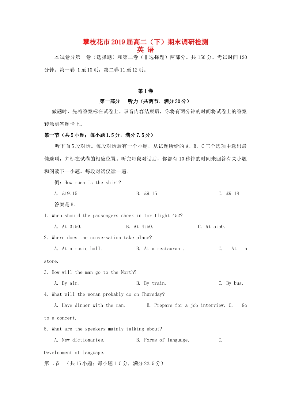 四川省攀枝花市 高二英语下学期期末调研检测试卷_第1页