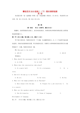 四川省攀枝花市 高二英语下学期期末调研检测试卷