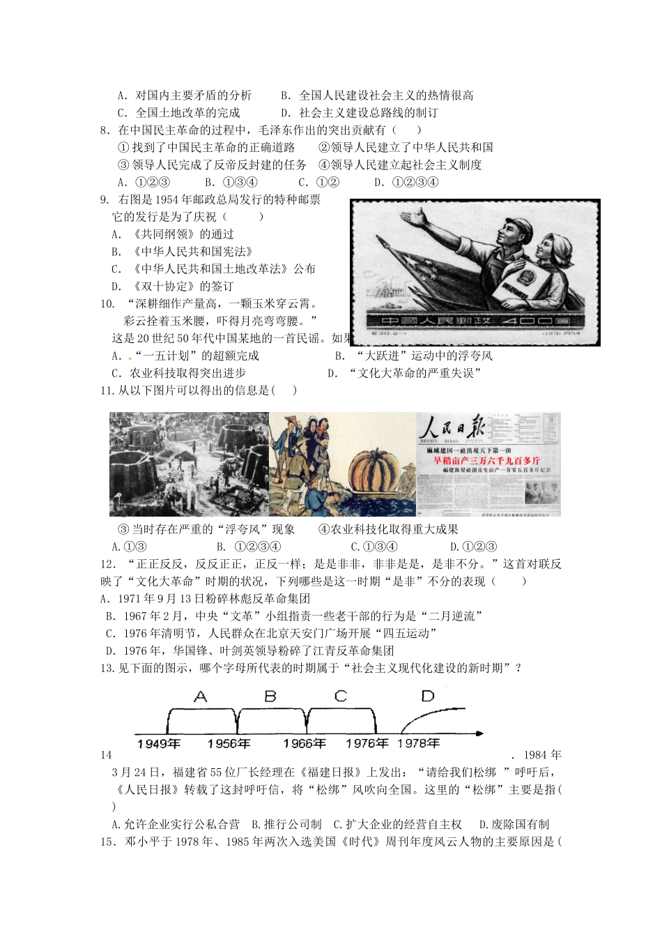 办学联盟 八年级历史下学期期中测试试题 新人教版 试题_第2页