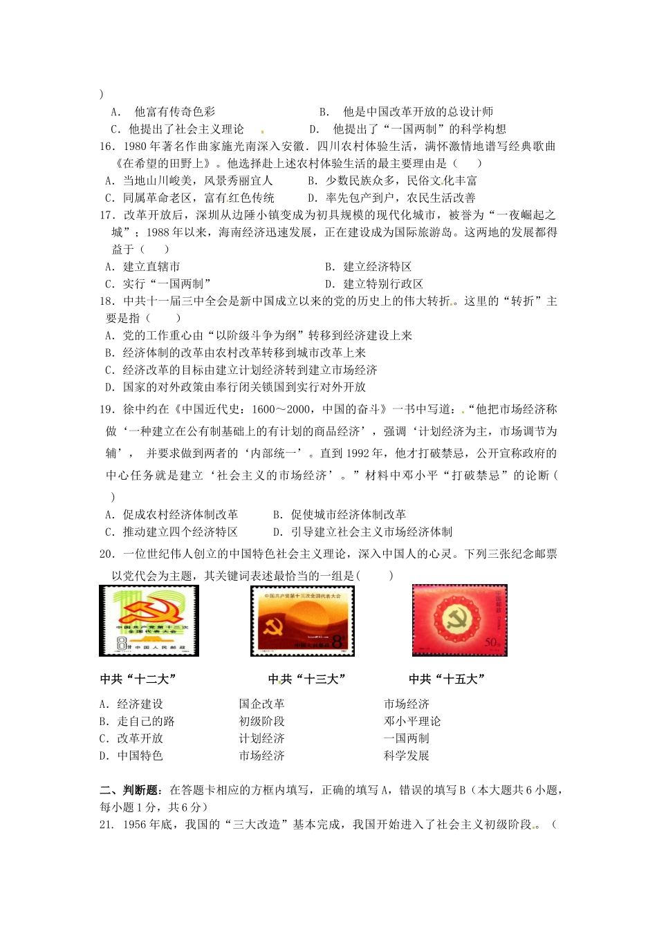 办学联盟 八年级历史下学期期中测试试题 新人教版 试题_第3页