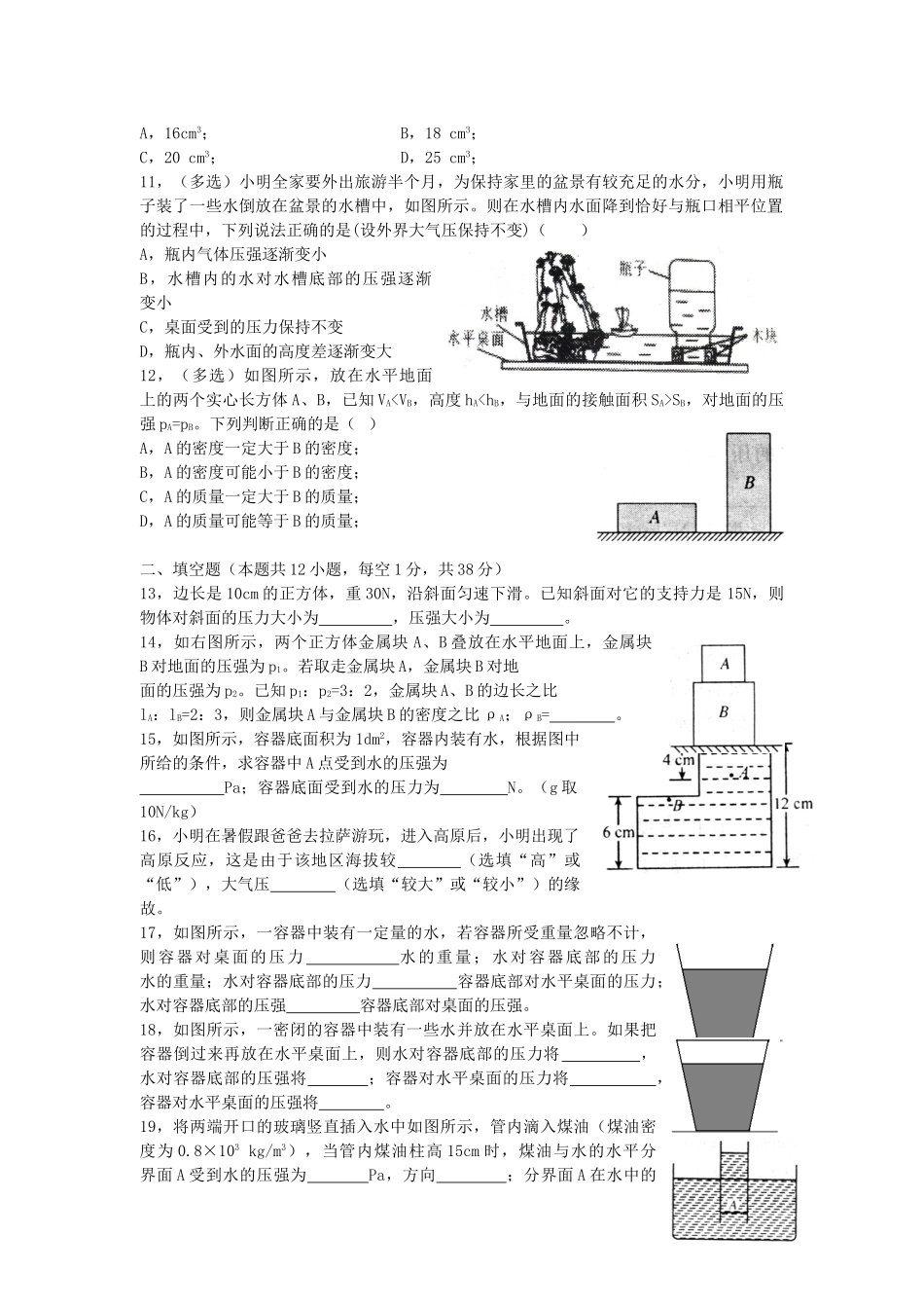九年级物理 第十四章(压强和浮力)单元过关检测题 人教新课标版试卷_第2页