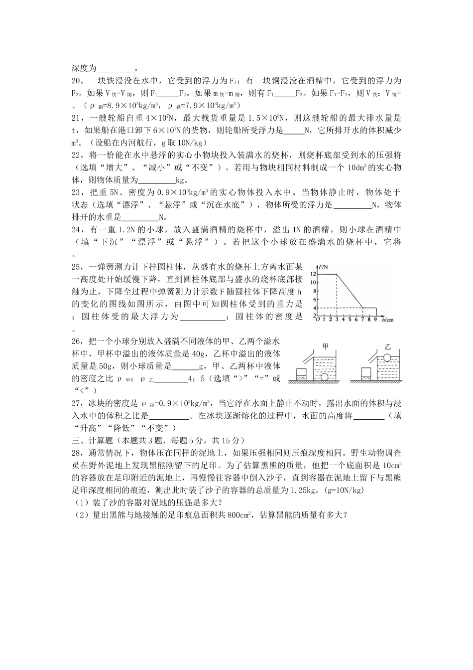 九年级物理 第十四章(压强和浮力)单元过关检测题 人教新课标版试卷_第3页