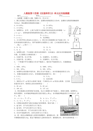 九年级物理 第十四章(压强和浮力)单元过关检测题 人教新课标版试卷
