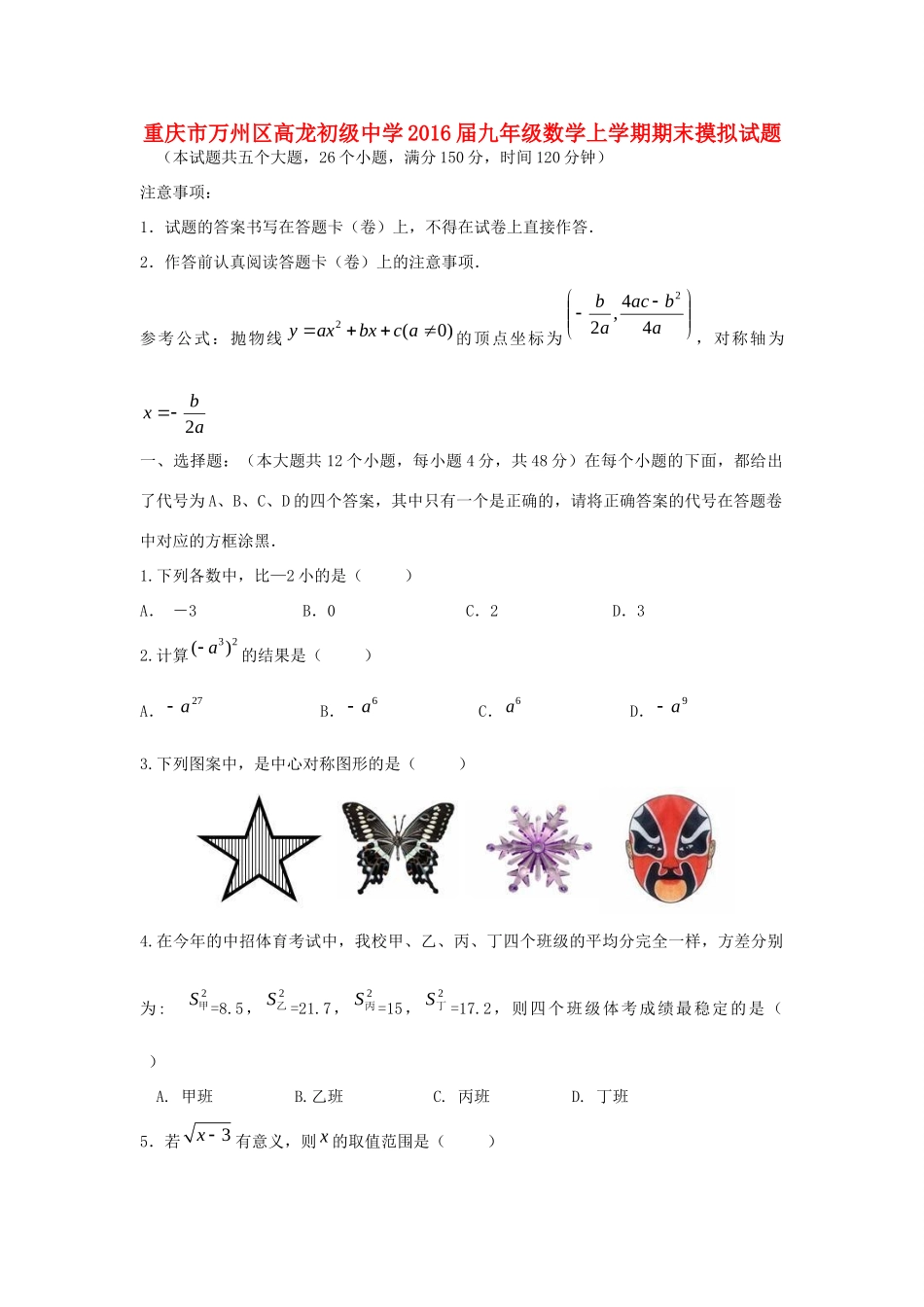 九年级数学上学期期末摸拟试卷 华东师大版试卷_第1页