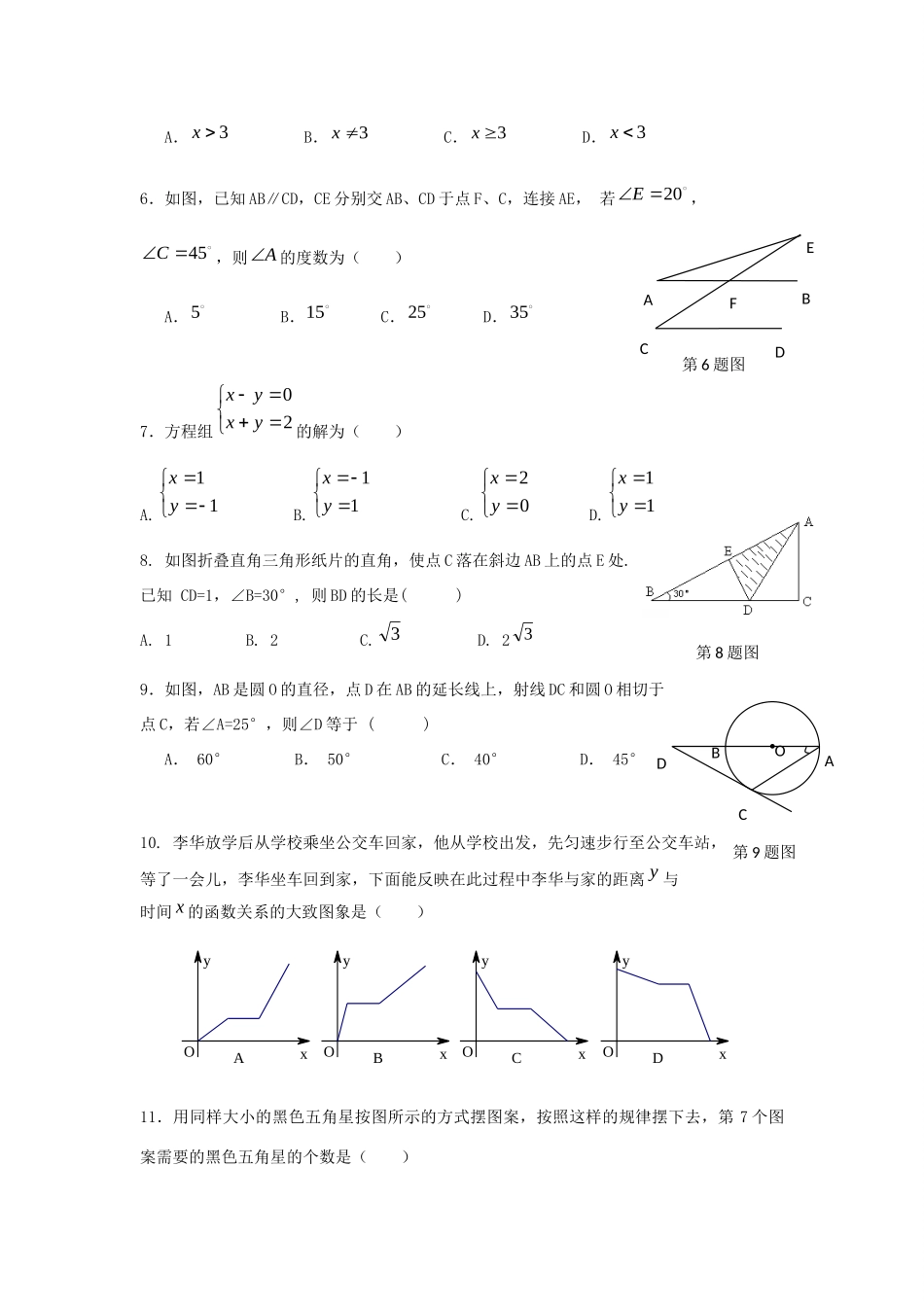 九年级数学上学期期末摸拟试卷 华东师大版试卷_第2页