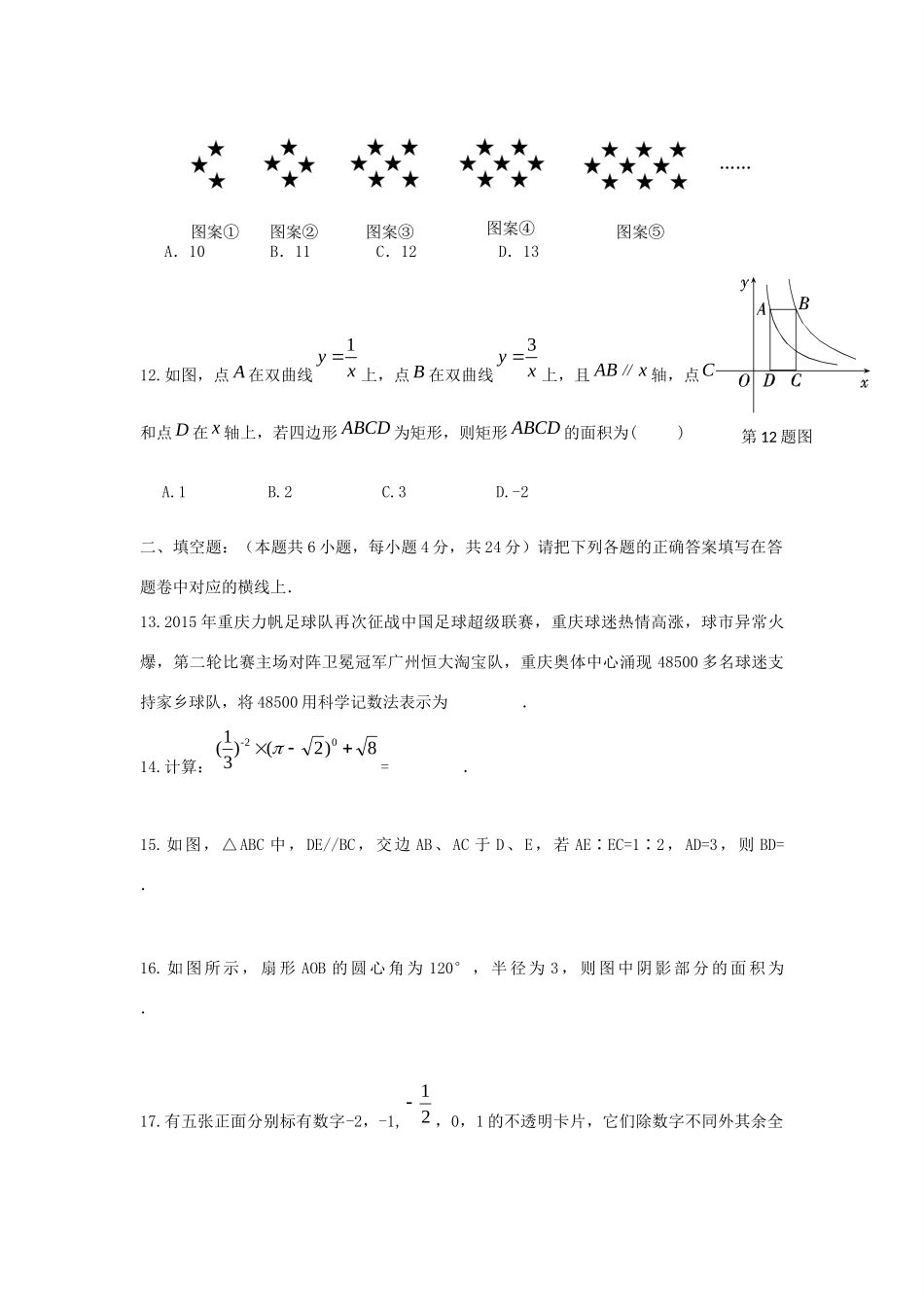 九年级数学上学期期末摸拟试卷 华东师大版试卷_第3页
