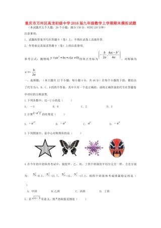 九年级数学上学期期末摸拟试卷 华东师大版试卷