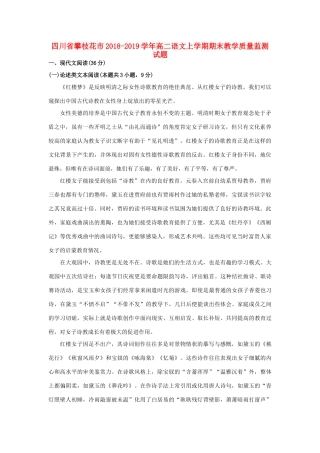 四川省攀枝花市_高二语文上学期期末教学质量监测试卷