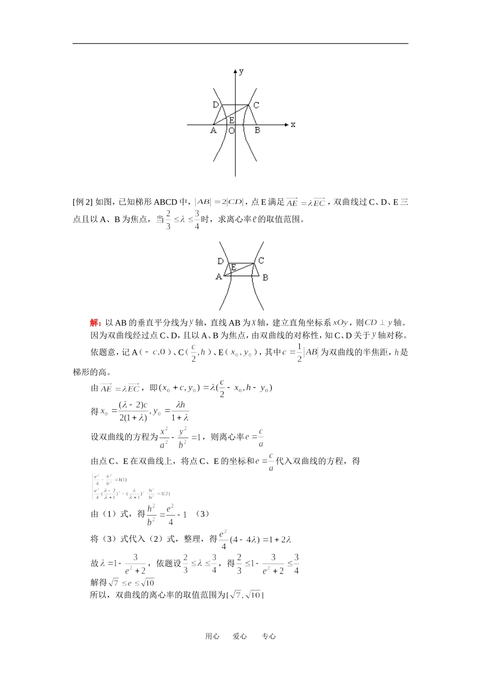 高二数学文专题（二）平面向量与解析几何的综合人教版_第2页