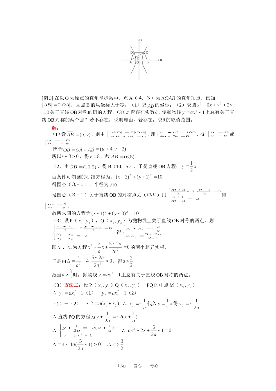 高二数学文专题（二）平面向量与解析几何的综合人教版_第3页
