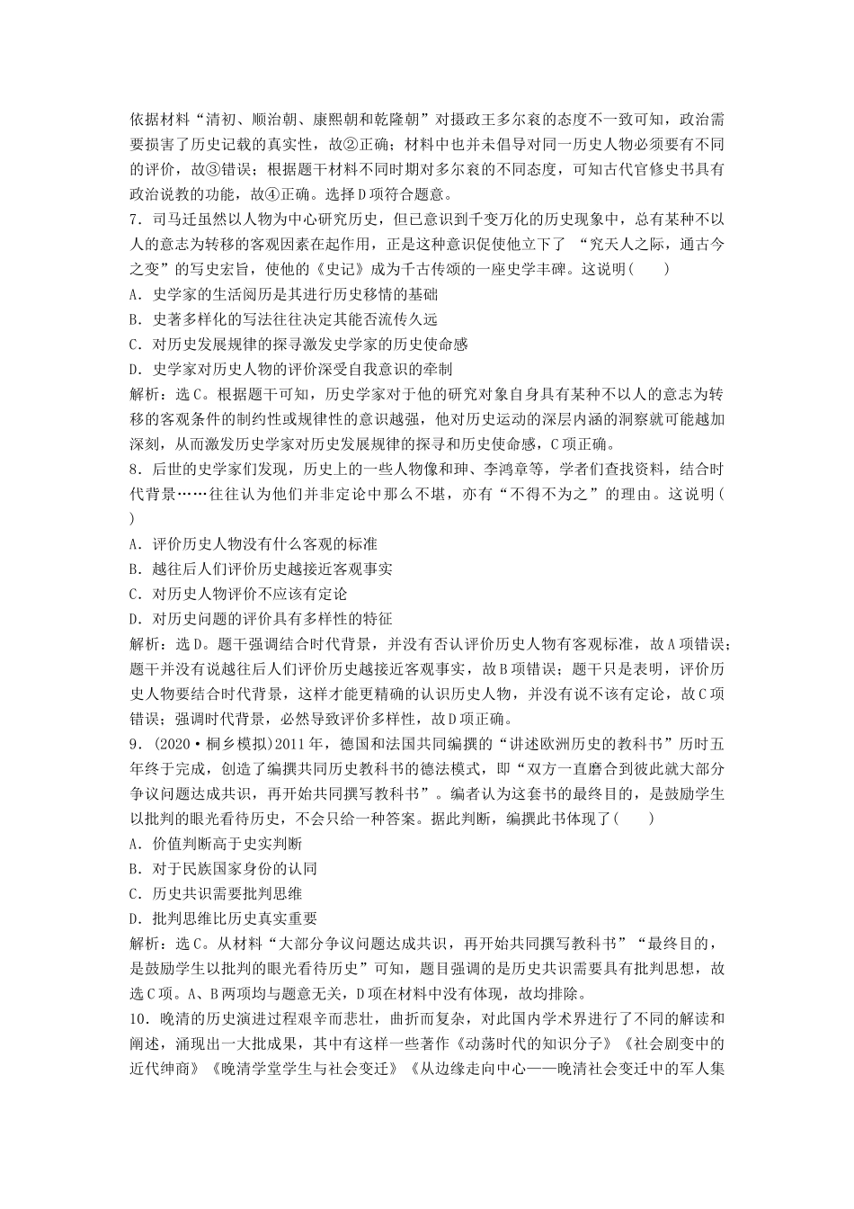 （浙江选考）新高考历史一轮复习 专题二十 史学理论与史学研究 第47讲 史学理论与史学研究课后达标检测 人民版-人民版高三全册历史试题_第3页