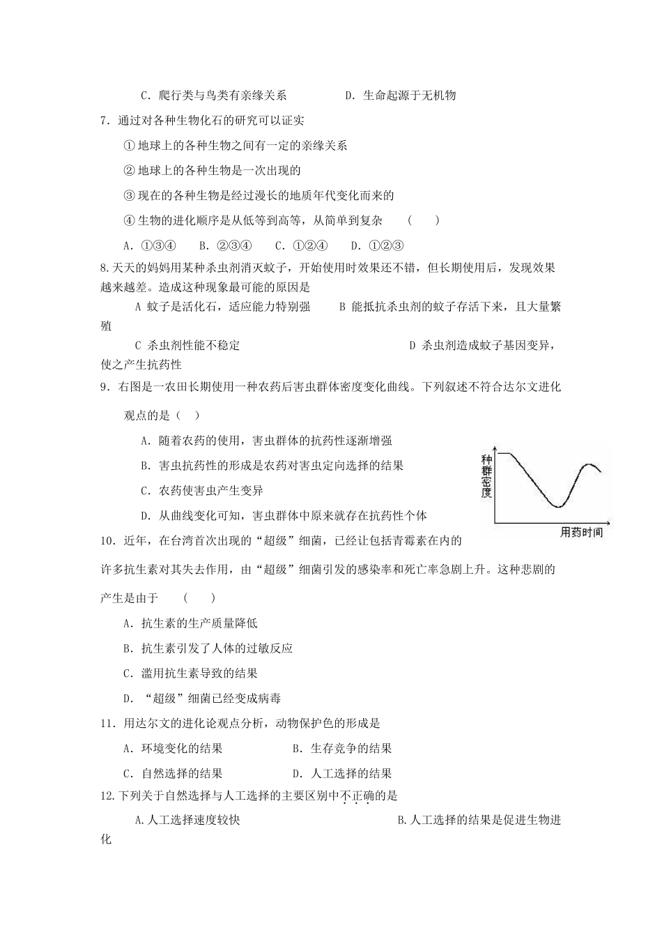 中考生物第一轮考点专题复习18 生物的起源与进化试卷_第3页