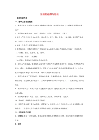 中考生物第一轮考点专题复习18 生物的起源与进化试卷