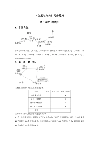 《位置与方向》同步练习6