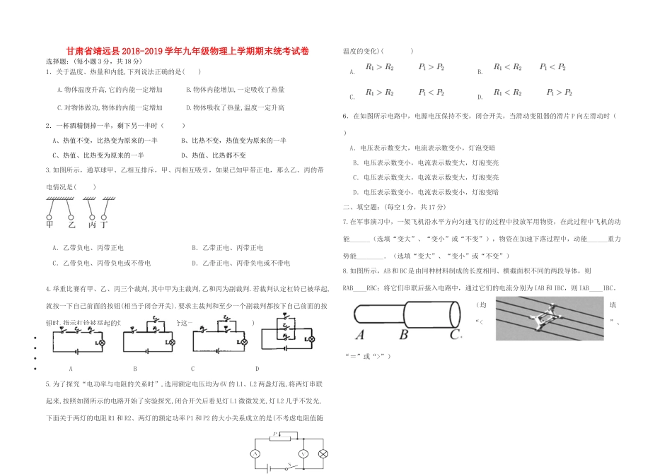 九年级物理上学期期末统考试卷试卷_第1页