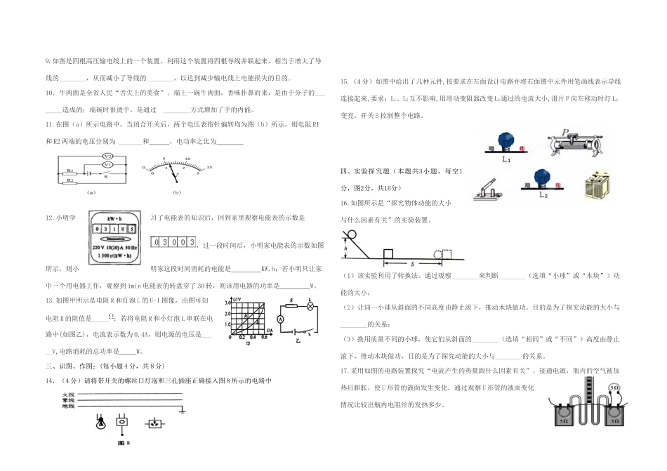 九年级物理上学期期末统考试卷试卷_第2页