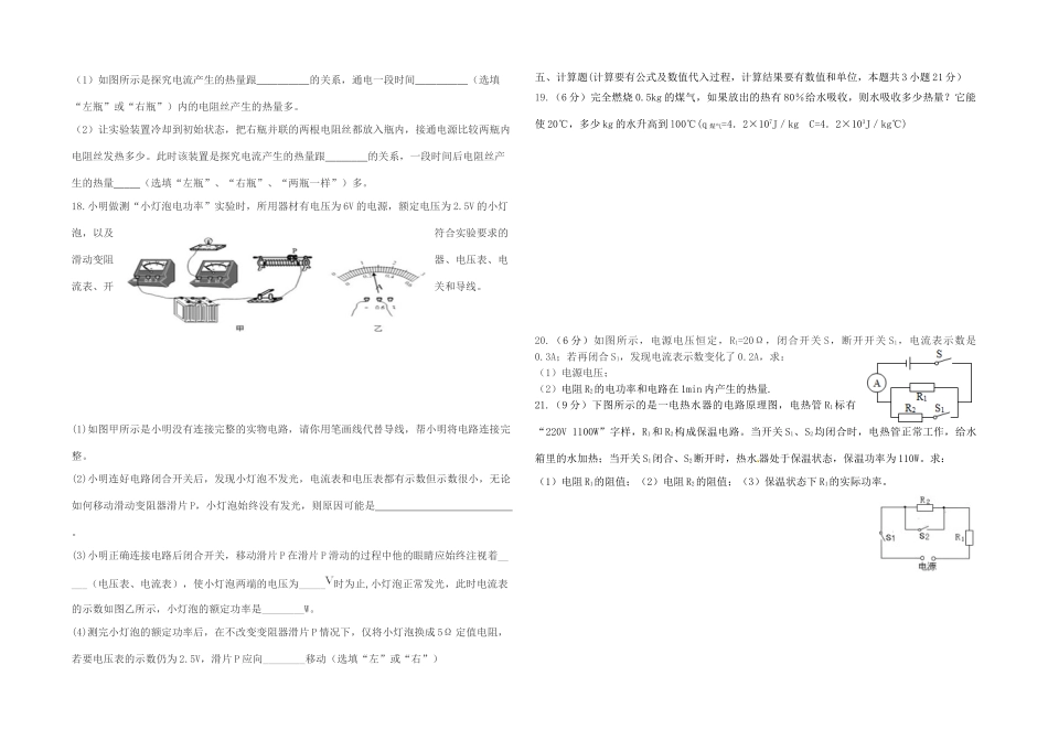九年级物理上学期期末统考试卷试卷_第3页