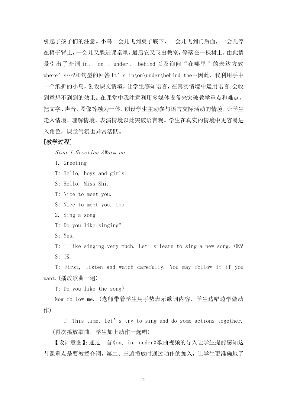 译林版《英语》(三年级下册)研讨课Unit4Where'sthebird第一课时教案_第2页