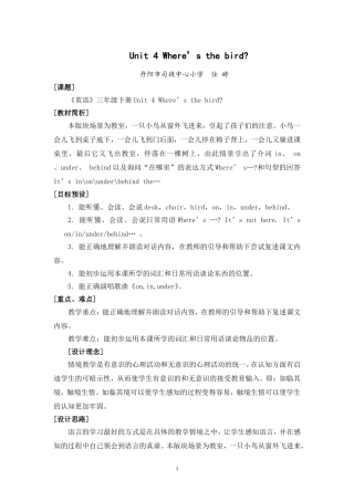 译林版《英语》(三年级下册)研讨课Unit4Where'sthebird第一课时教案
