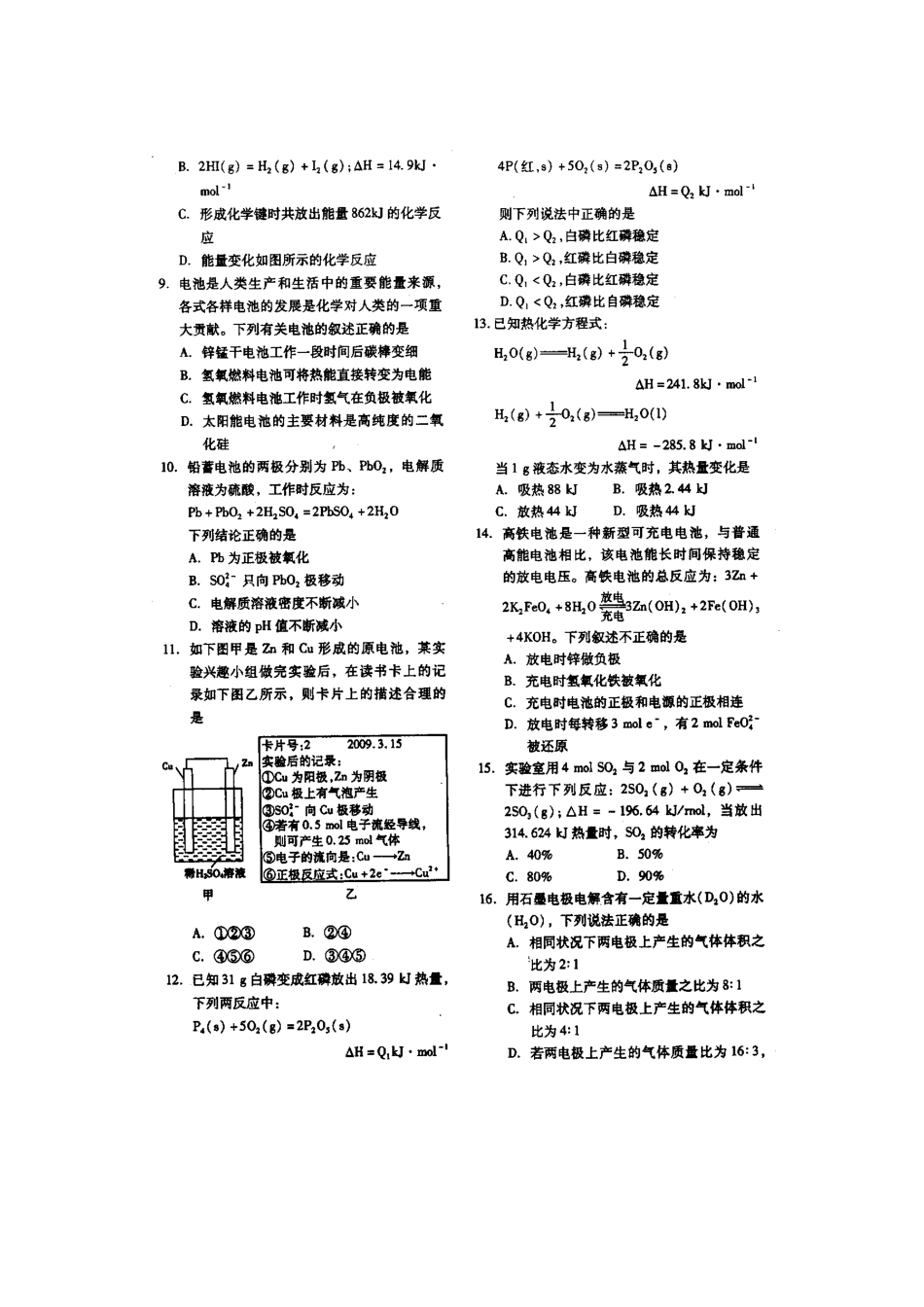 第八单元   测试题（A）_第2页