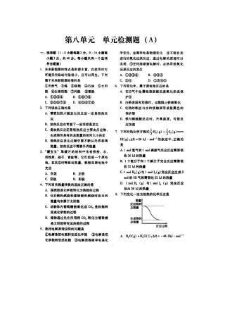 第八单元   测试题（A）