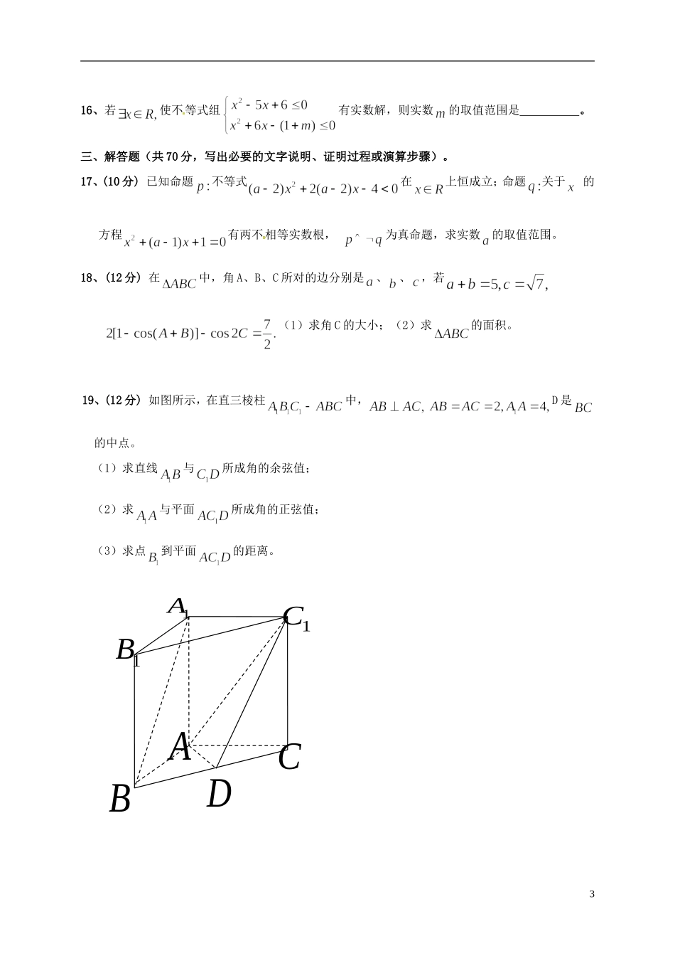 高二数学12月段考（期末）试题 理-人教版高二全册数学试题_第3页