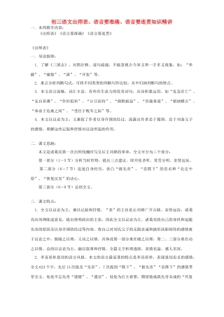 初三语文出师表、语言要准确、语言要连贯知识精讲 浙江版 试题
