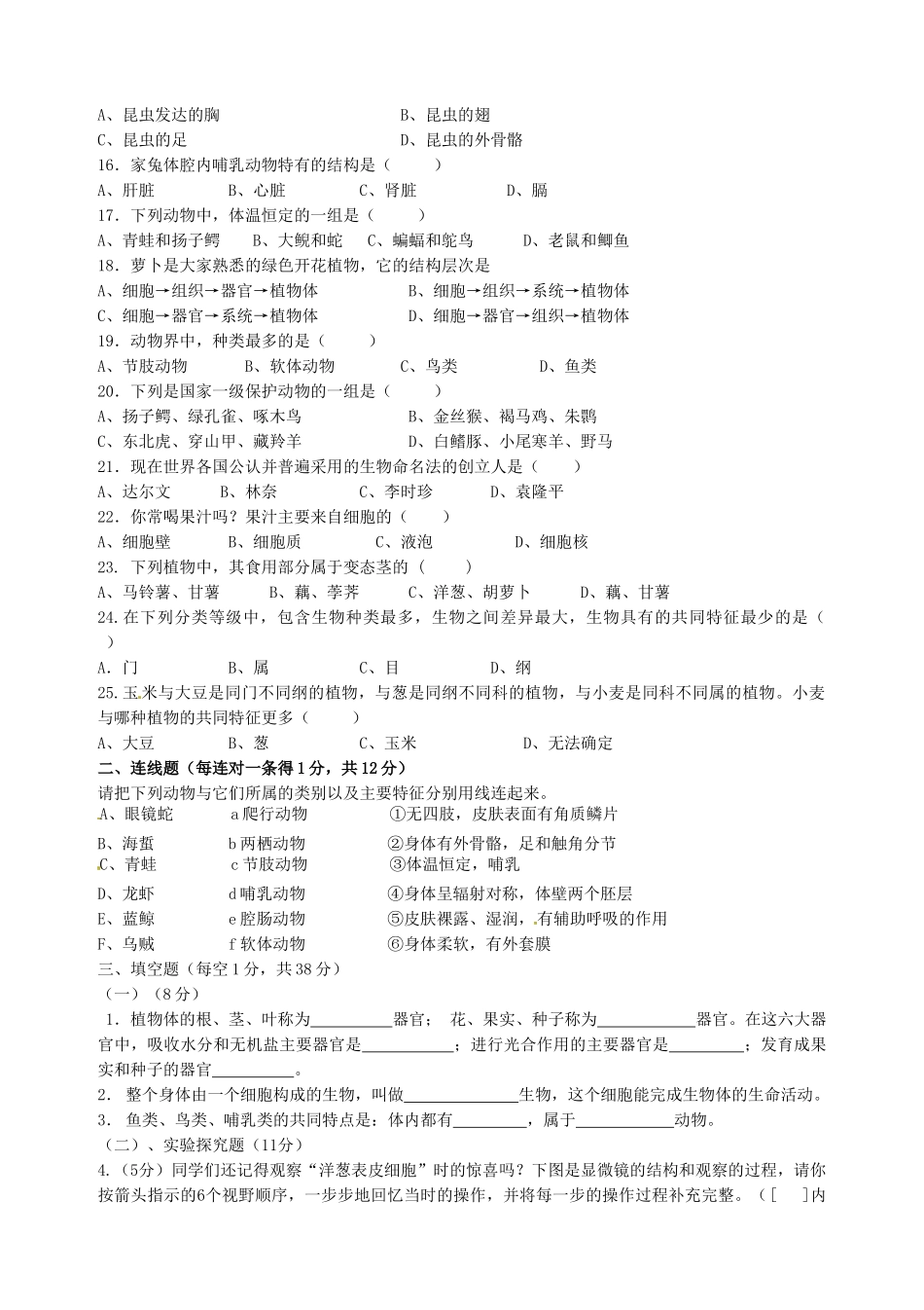 初中第三教研片区七年级生物上学期期末联考试题_第2页