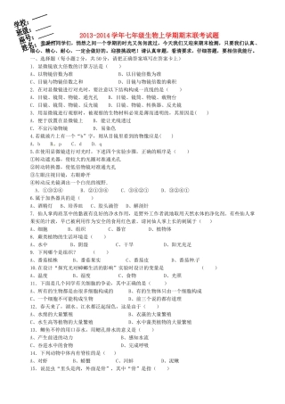 初中第三教研片区七年级生物上学期期末联考试题