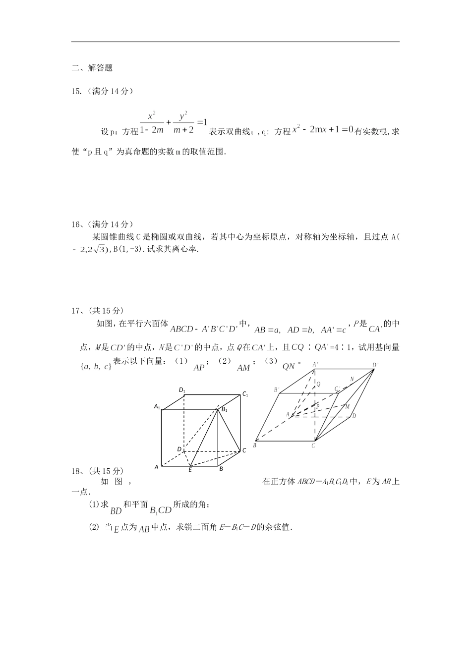 高二数学上学期11月月考试题 理（无答案）-人教版高二全册数学试题_第2页