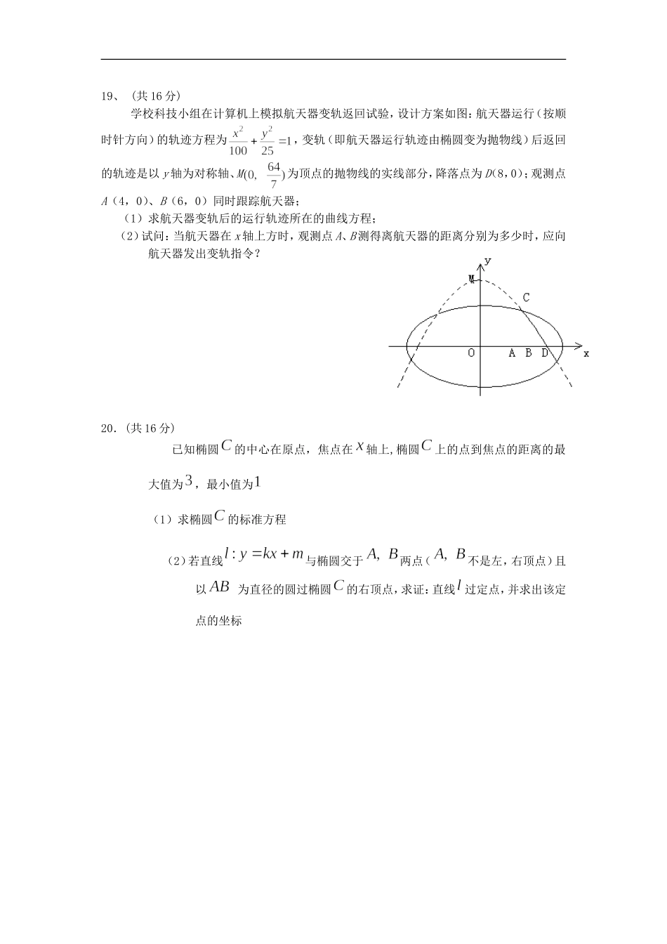 高二数学上学期11月月考试题 理（无答案）-人教版高二全册数学试题_第3页