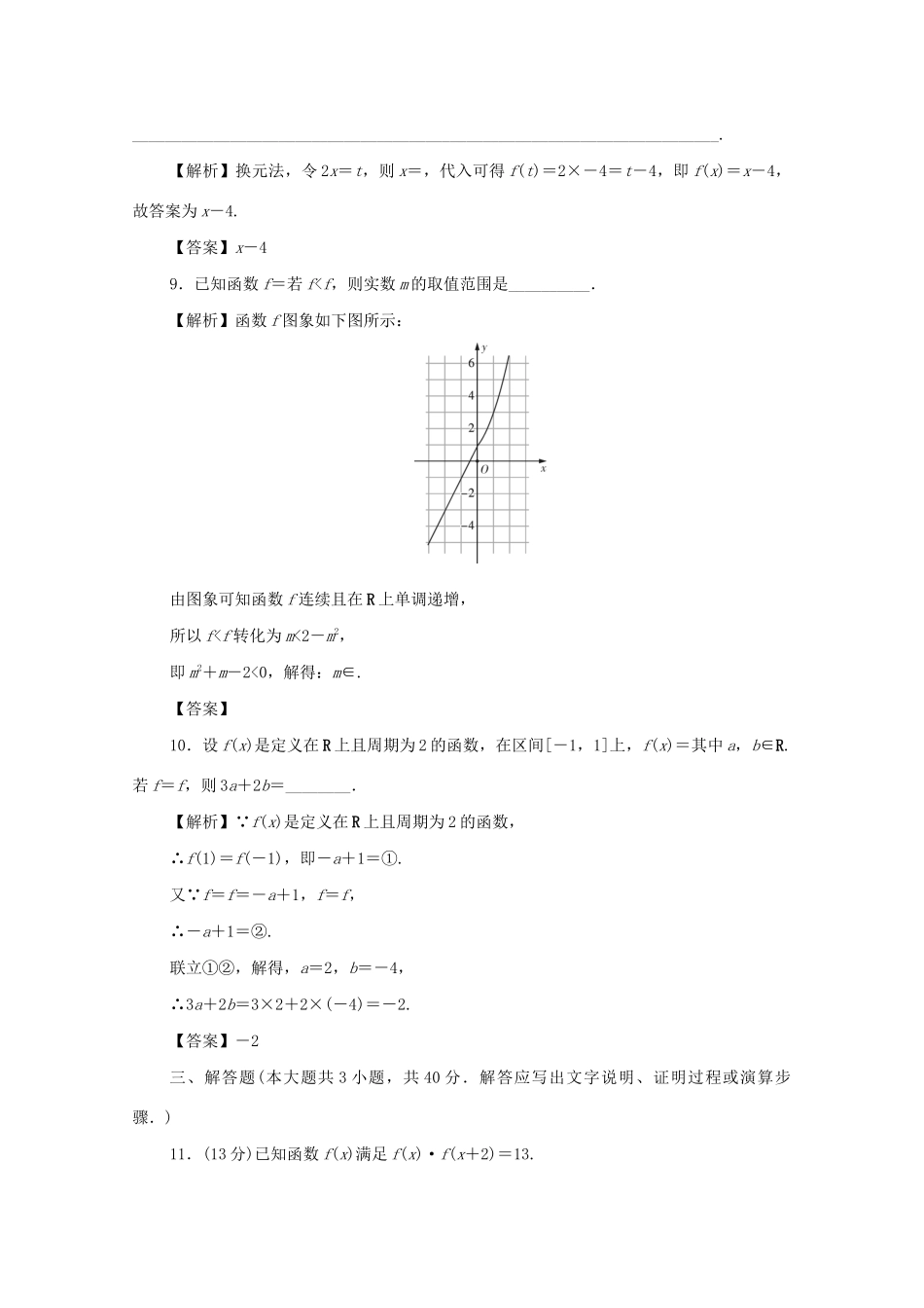 （名师导学）高考数学总复习 第二章 函数同步测试卷2 文（含解析）新人教A版-新人教A版高三全册数学试题_第3页