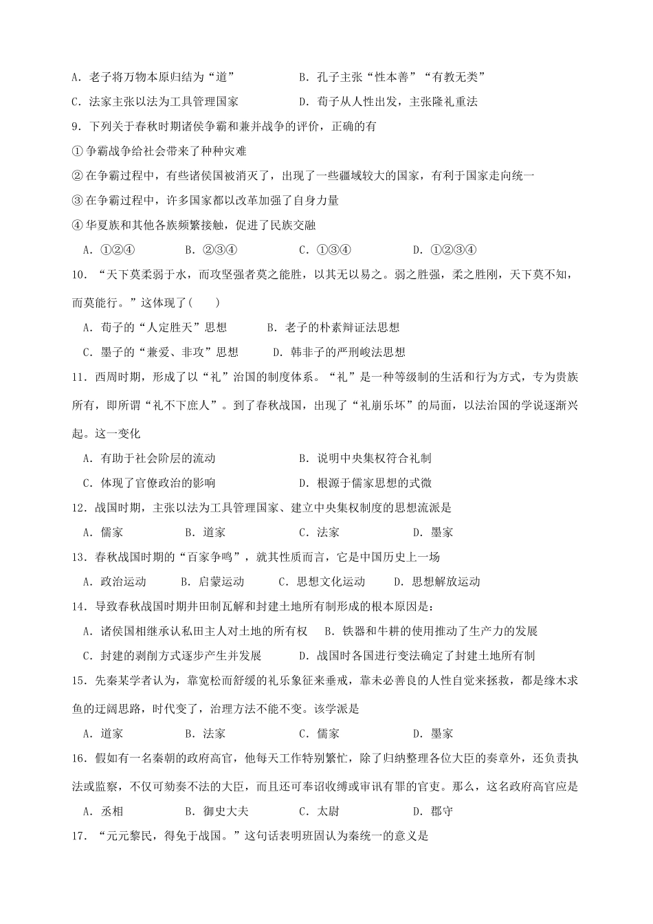 河北省保定市曲阳一中高一历史10月月考试题-人教版高一全册历史试题_第2页
