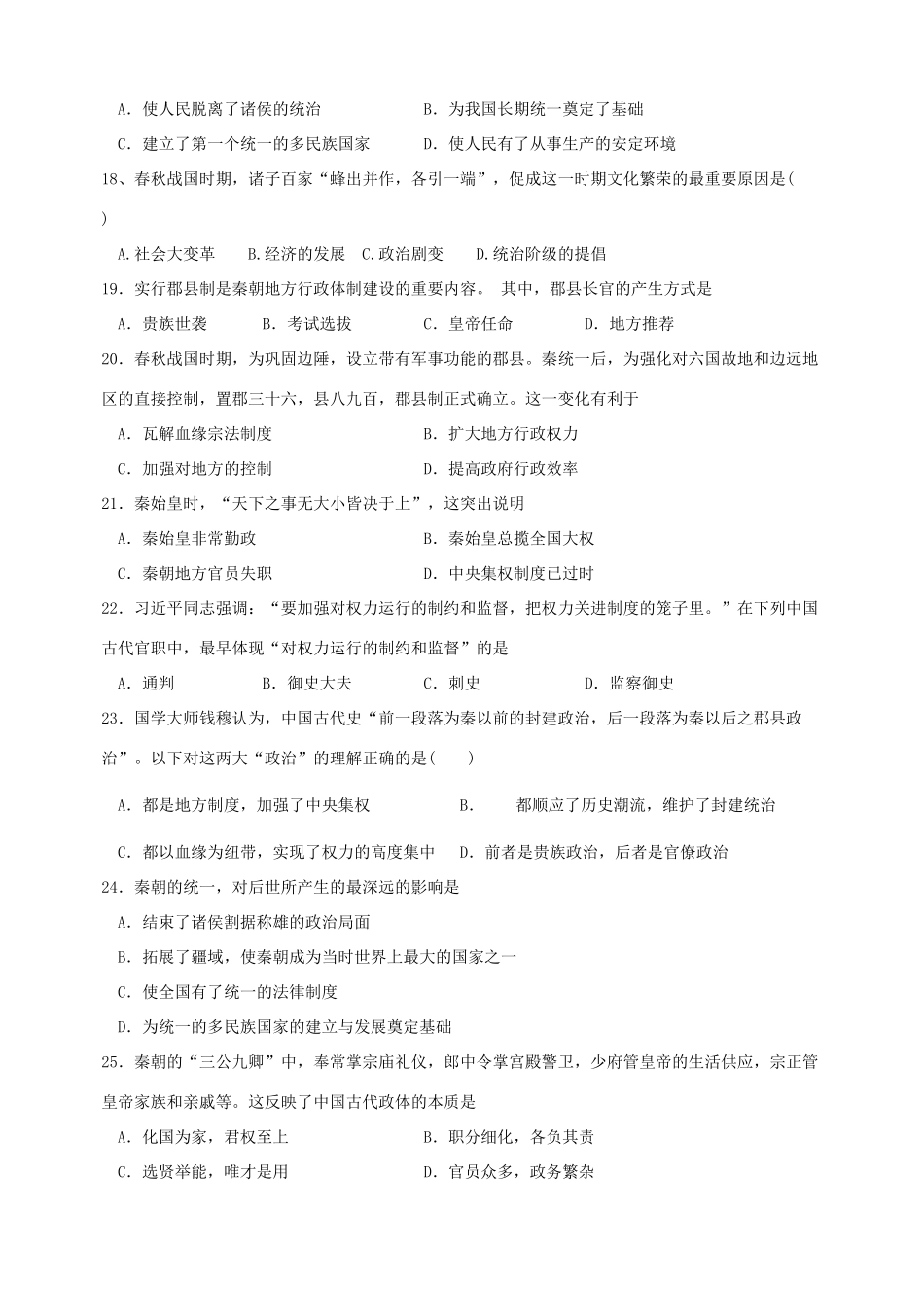 河北省保定市曲阳一中高一历史10月月考试题-人教版高一全册历史试题_第3页