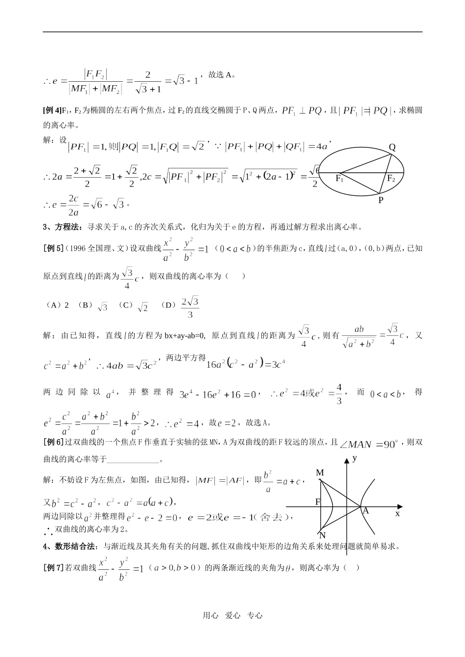 高二数学圆锥曲线中离心率的求法_第2页