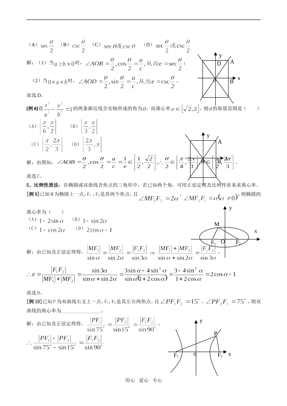 高二数学圆锥曲线中离心率的求法_第3页