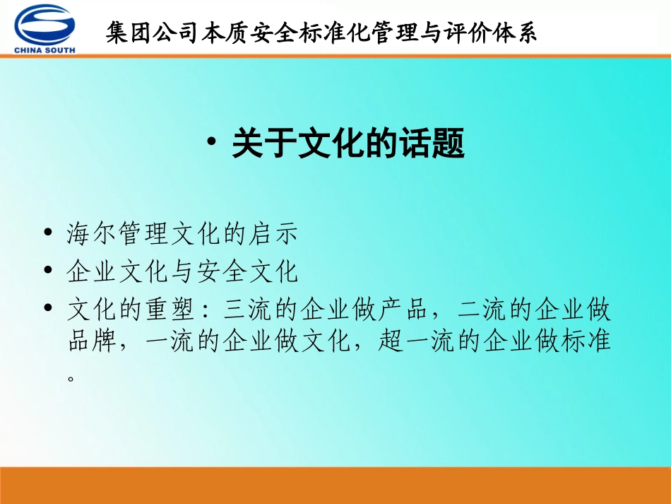 本质安全体系培训课件(安全文化)_第2页