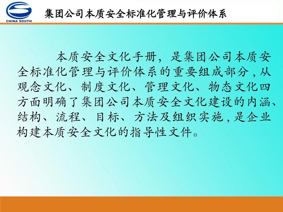 本质安全体系培训课件(安全文化)_第3页